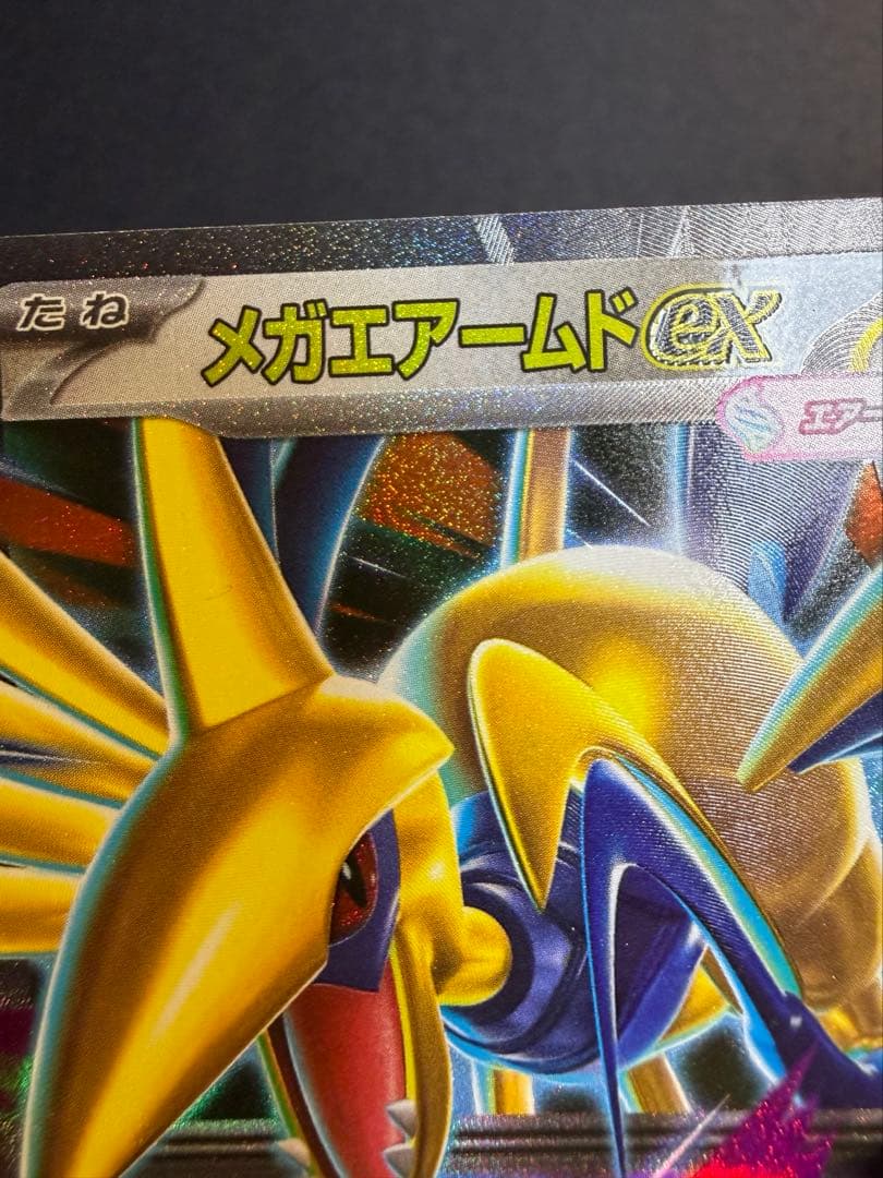ポケモンカード　メガエアームドex 　エラーカード　3枚セット