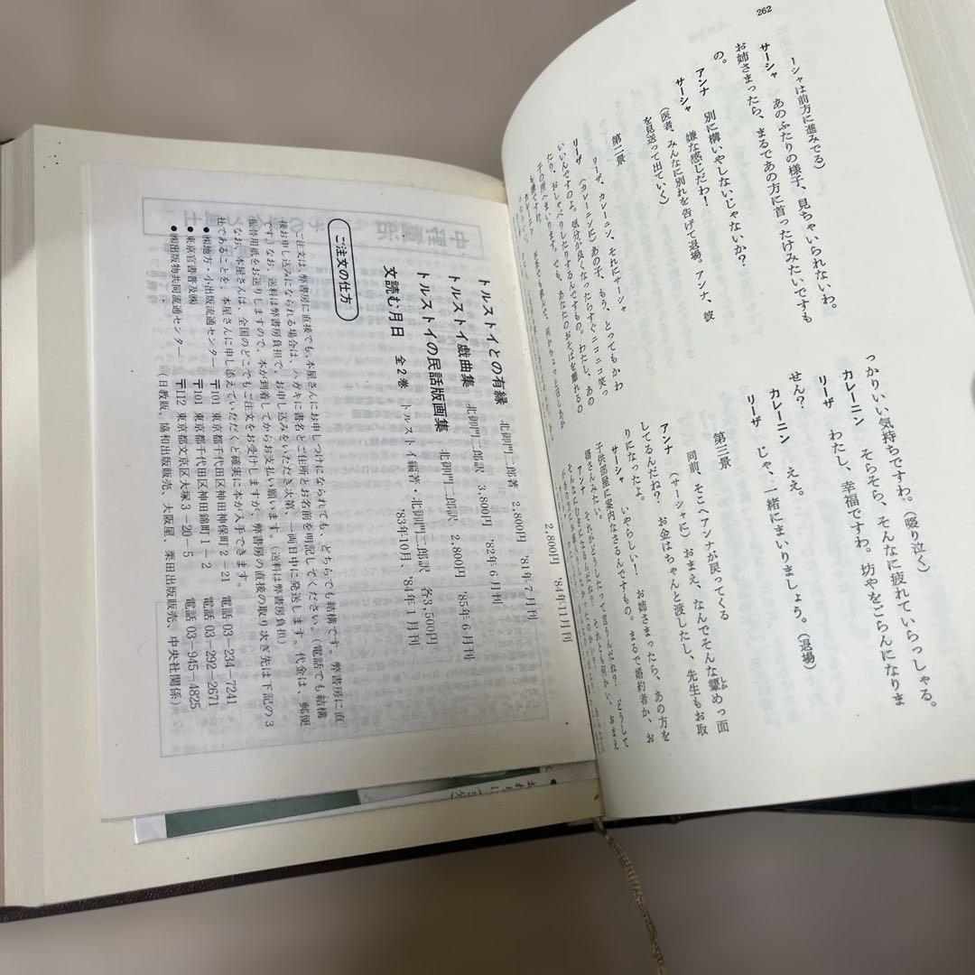 トルストイとの有緑　トルストイ戯曲集　北御門二郎　2冊まとめて　武蔵野書房