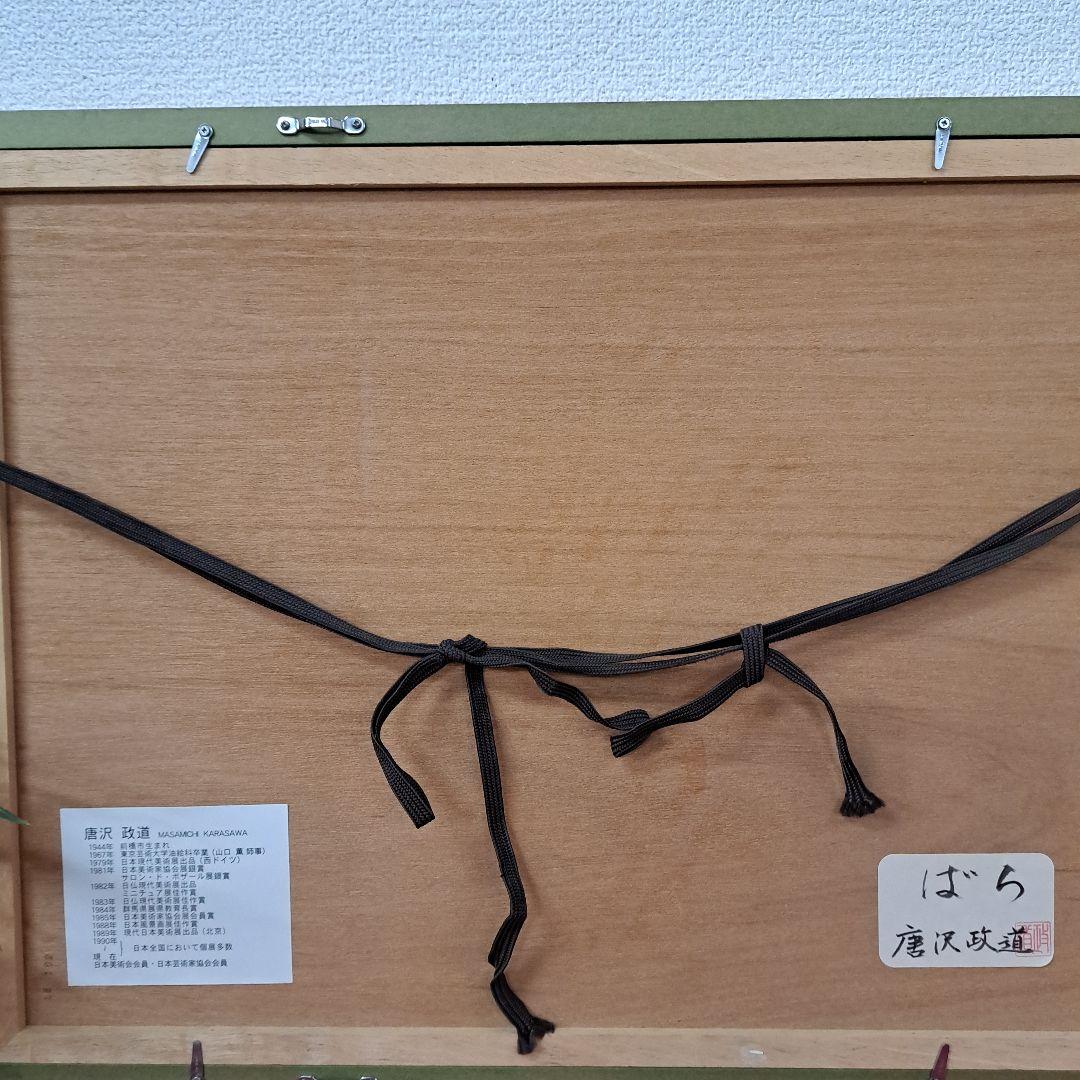 ♡唐沢政道作 　【ばら】 パステル画 金色フレーム