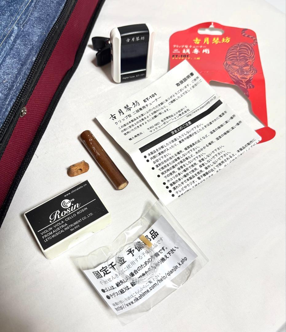 二胡 セット　紅木製