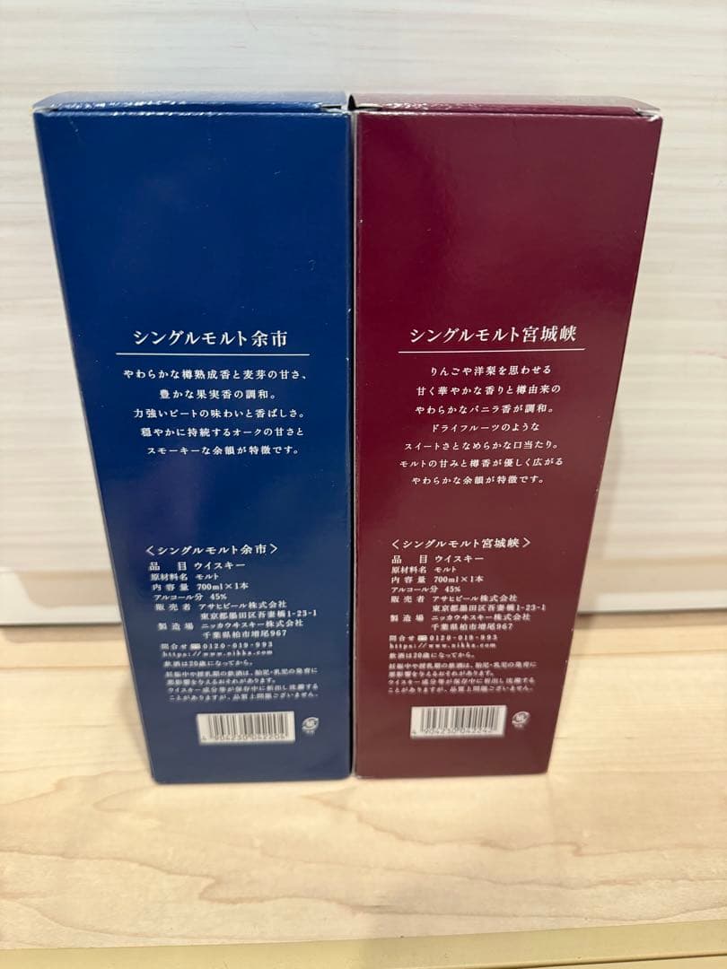 NIKKA シングルモルト 余市・宮城峡 セット