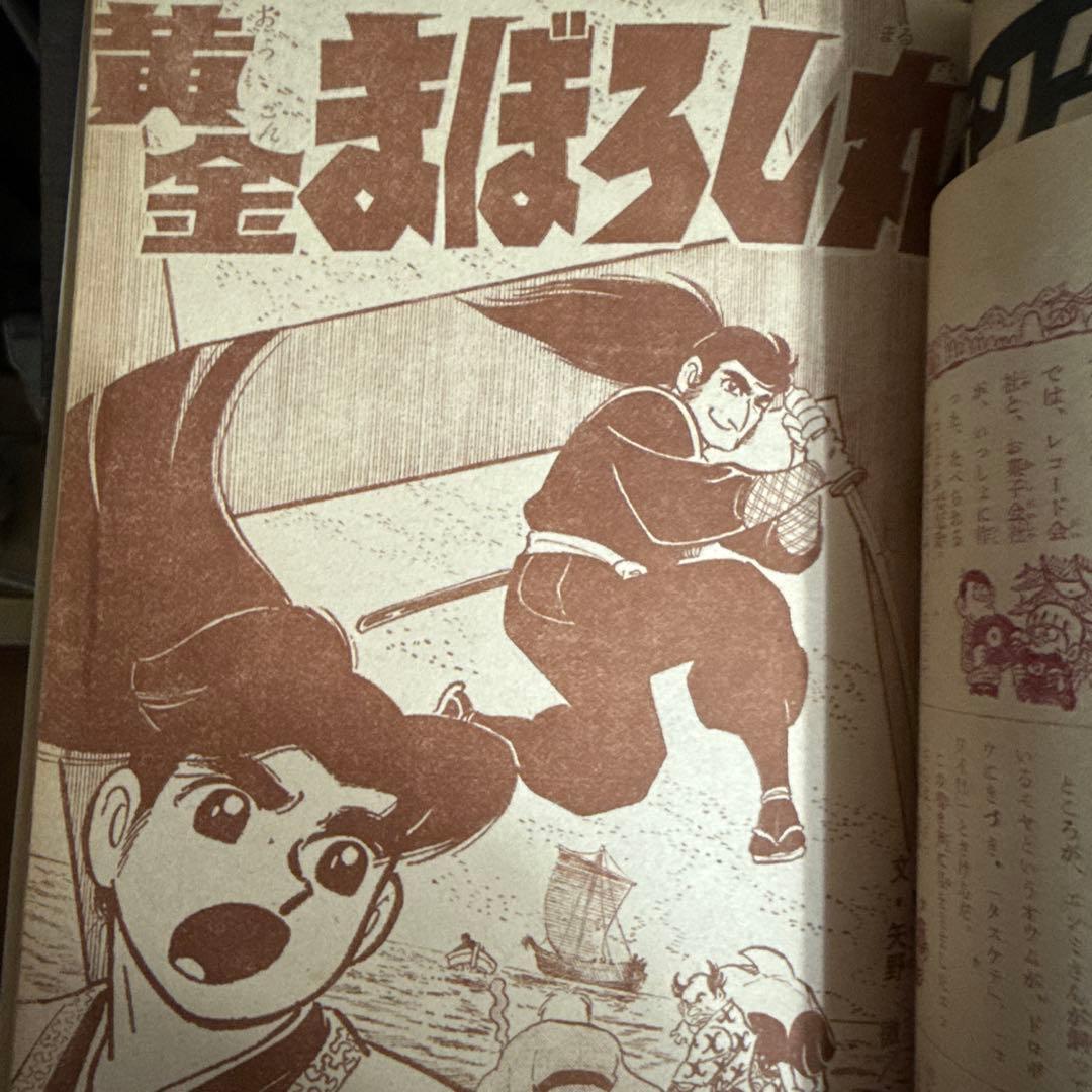 週刊少年サンデー1966年　2号