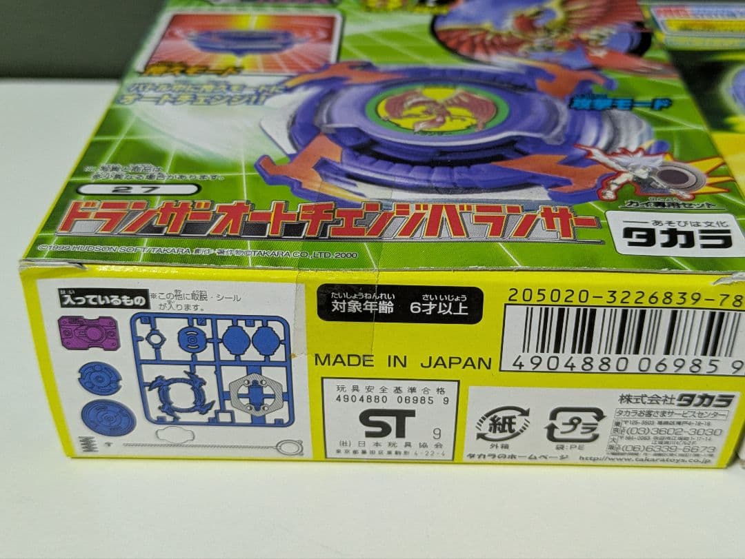 爆転シュートベイブレード　ドランザーV2　オートチェンジバランサー　新品未開封