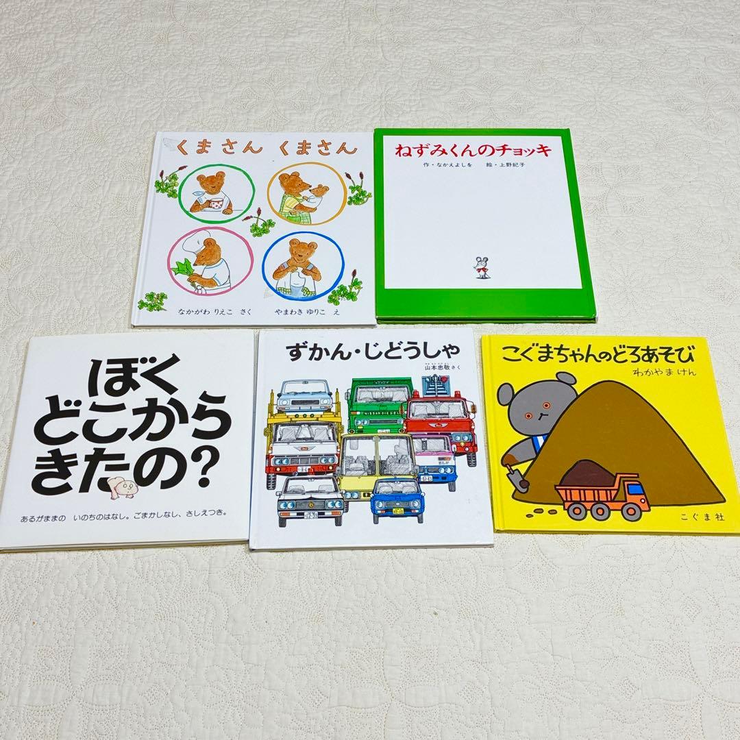 【即日発送】40冊セット 乳児 幼児まとめ売り 定番名作 福音館 くもん推薦