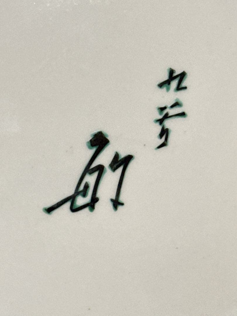 最優品 九谷焼 名人 武腰敏昭 作 色絵小紋蝶図 大皿 飾皿 桐共箱付 日展作家