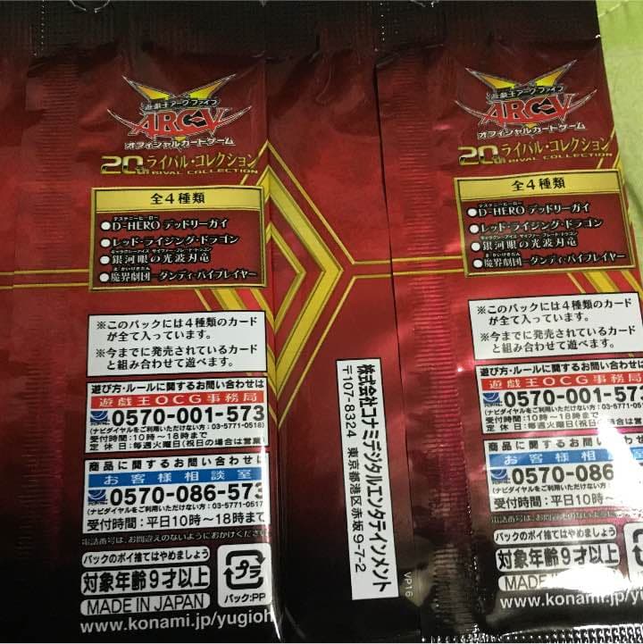 20th ライバル・コレクション 遊戯王