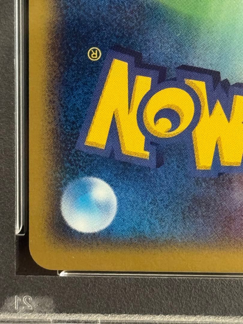 PSA9 ポケパークのピカチュウ PROMO プロモカード 043/PCG-P