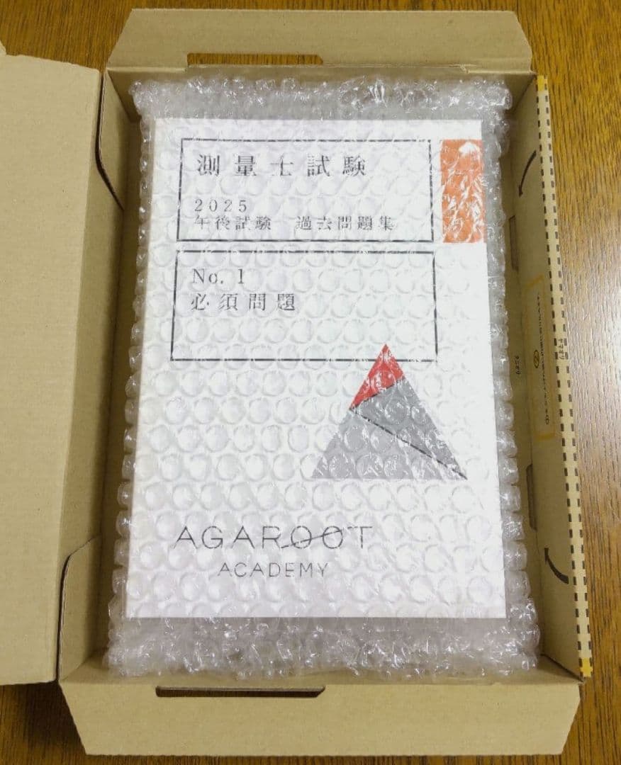 2025 午後試験 過去問題集 測量士試験