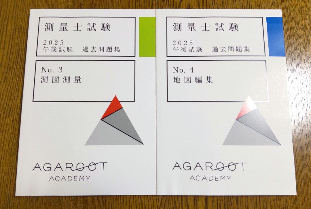 2025 午後試験 過去問題集 測量士試験