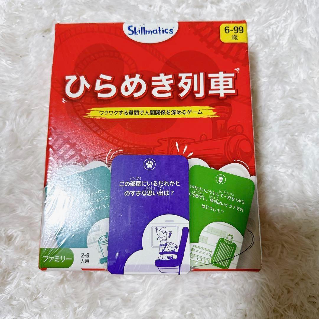 ひらめき列車 カードゲーム