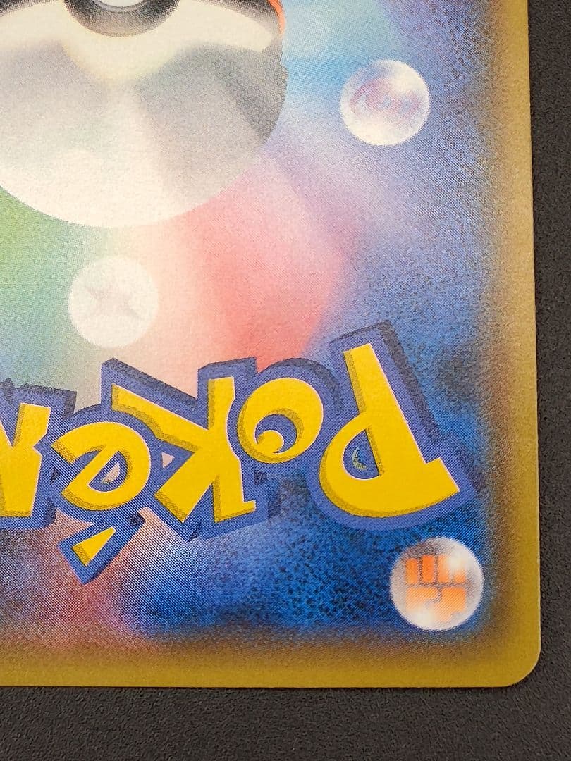 ゲンガー&ミミッキュGX RR [SM9 038/095