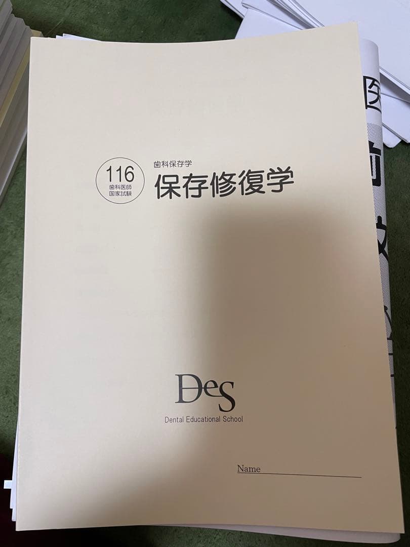 Des 116回 授業テキスト
