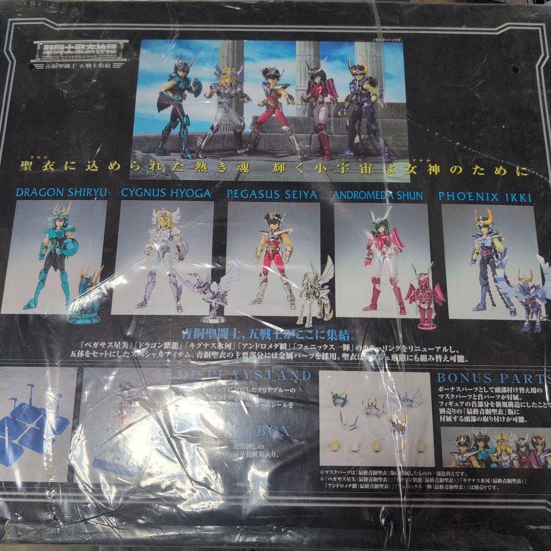 聖闘士星矢 聖衣神話 200X スタンド