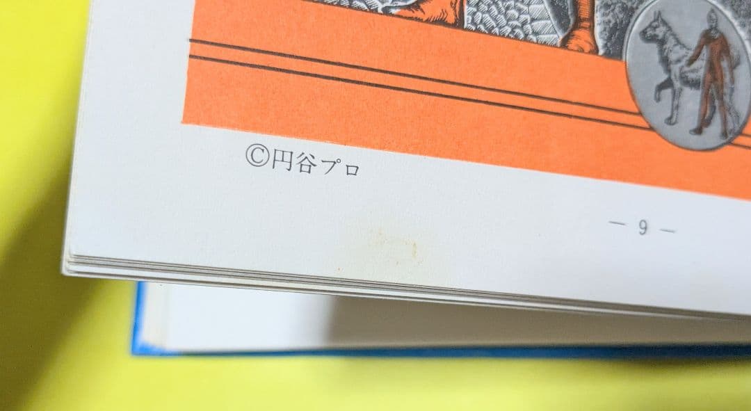 #ウルトラ 1970年19版 怪獣ウルトラ図鑑箱カバー付当時物