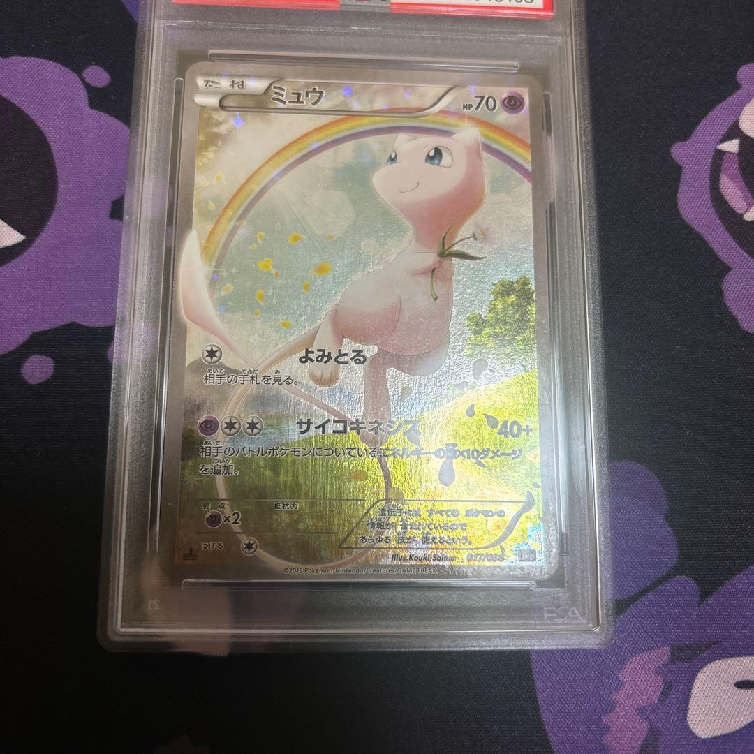 ミュウ CP5 幻·伝説ドリームキラコレクション 017/036