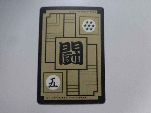 【黒箱 Ver.】1995 ドラゴンボール 本弾パート8No.295 カードダス