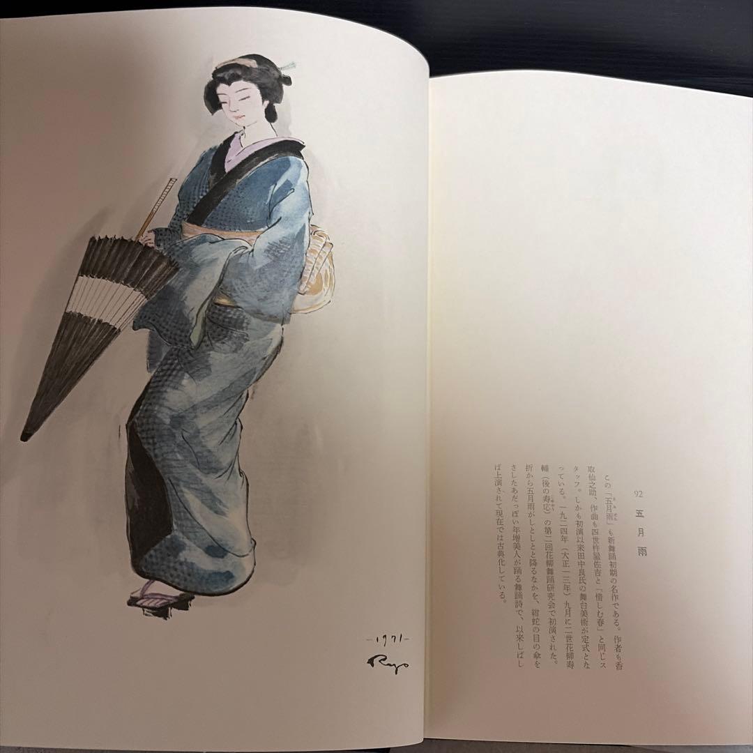 日本舞踊 百参 田中良著