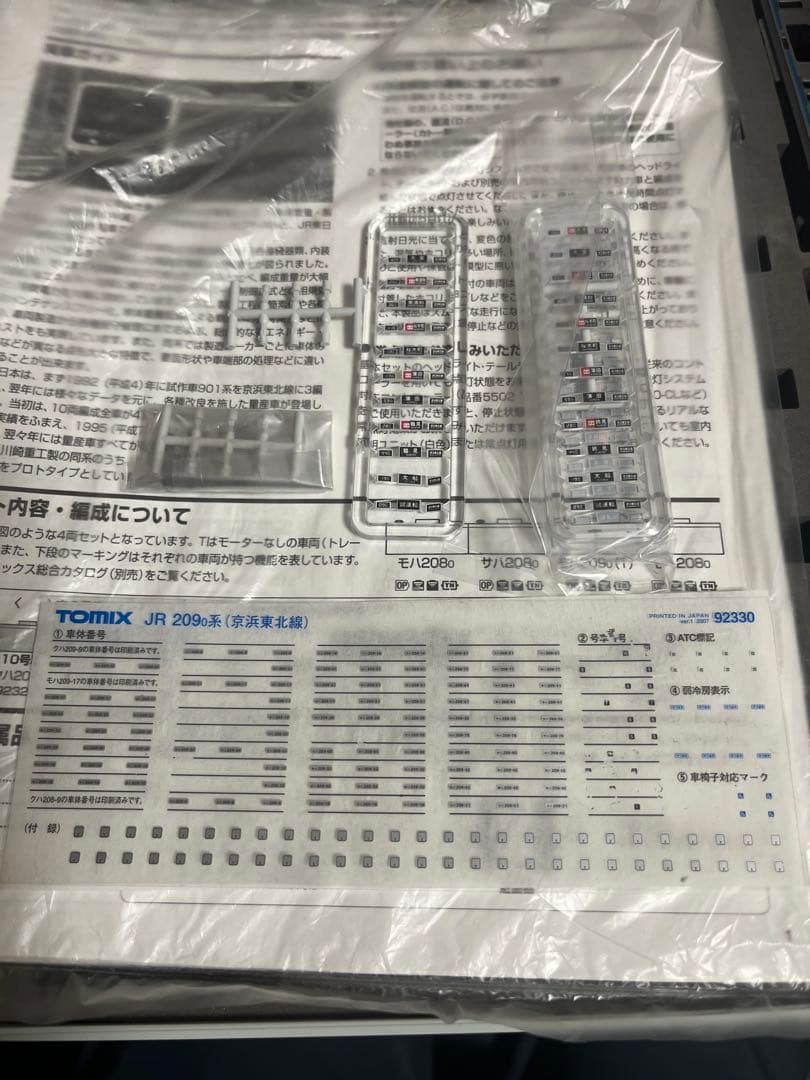 JR209系0番台(京浜東北線)フル編成