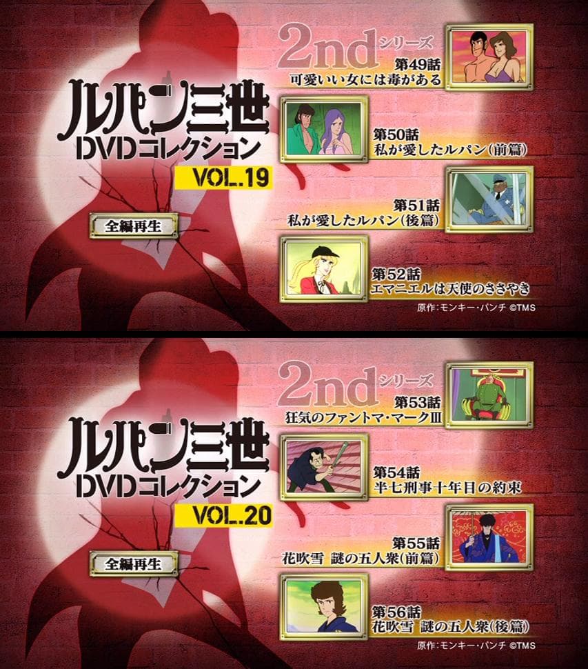 講談社　ルパン三世DVDコレクション　１６冊　赤ジャケ　ルパン三世PART2