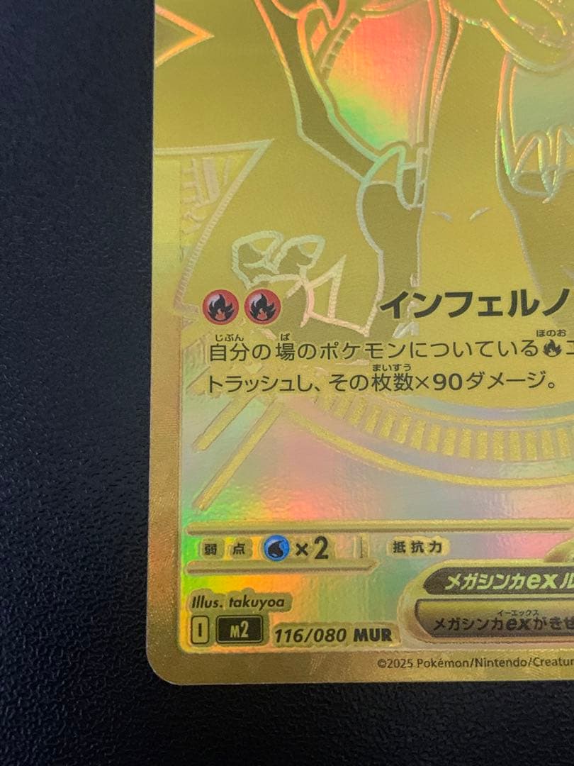 メガリザードンX ex mur 116/080 インフェルノ