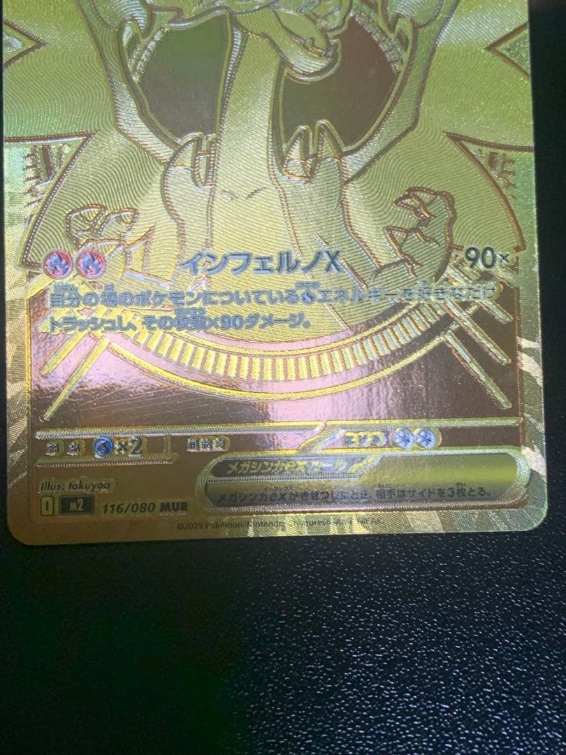 メガリザードンX ex mur 116/080 インフェルノ