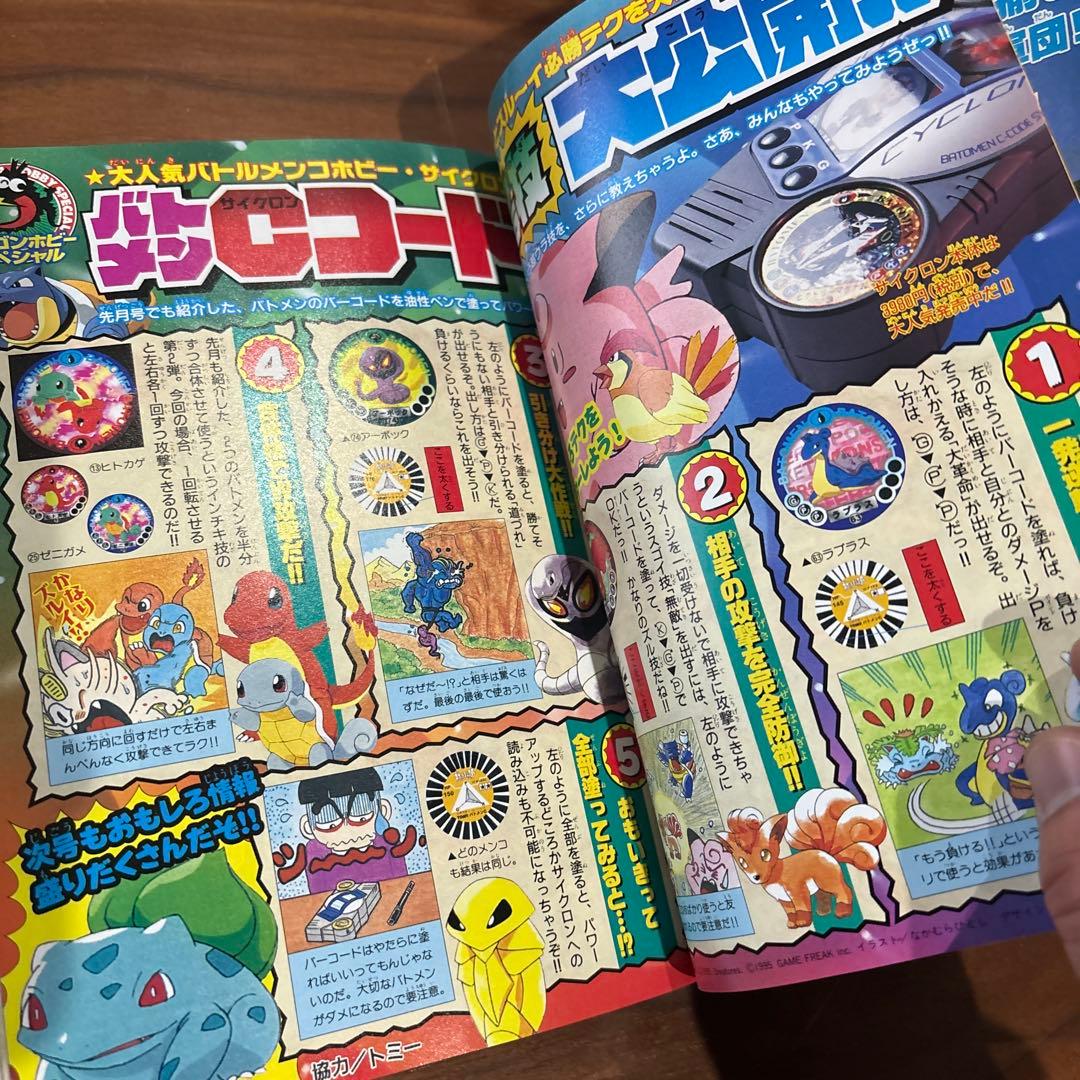 月刊 コロコロコミック 1997年 12月号 レア レトロ ポケモン