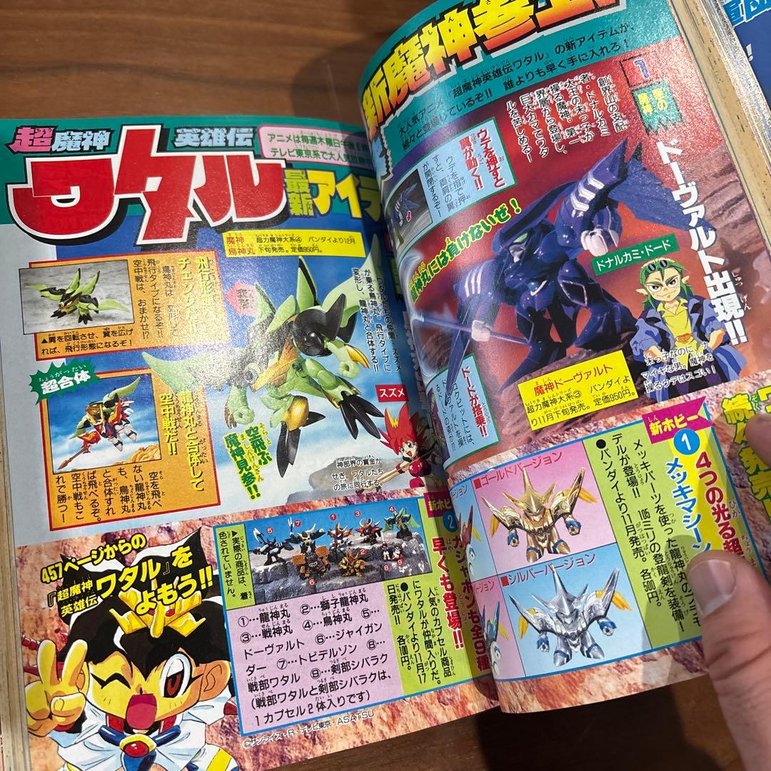 月刊 コロコロコミック 1997年 12月号 レア レトロ ポケモン
