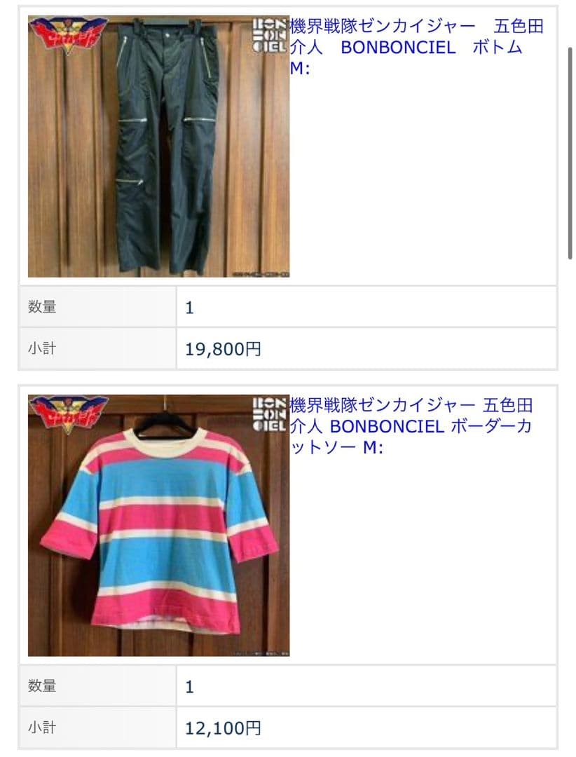 機界戦隊ゼンカイジャー 五色田介人 衣装 プレミアムバンダイ公式 まとめ売り