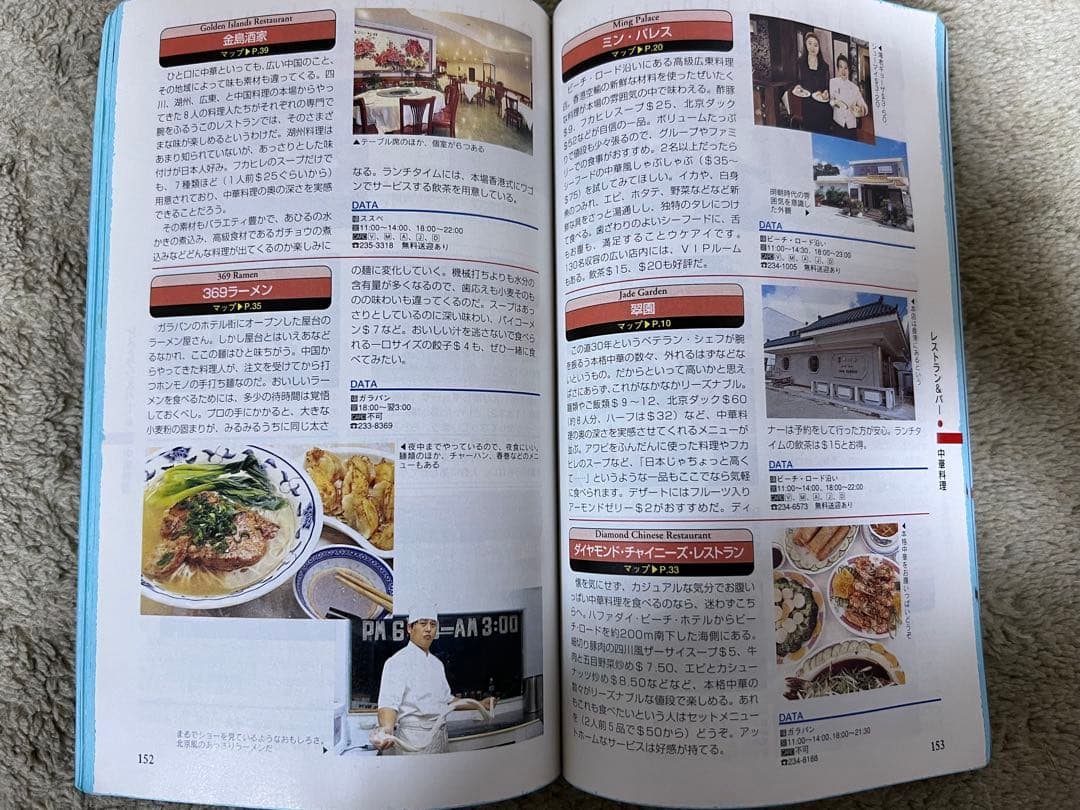 地球の歩き方　サイパン　ロタ　テニアン　1999-2000年　ダイビング　ロタ島