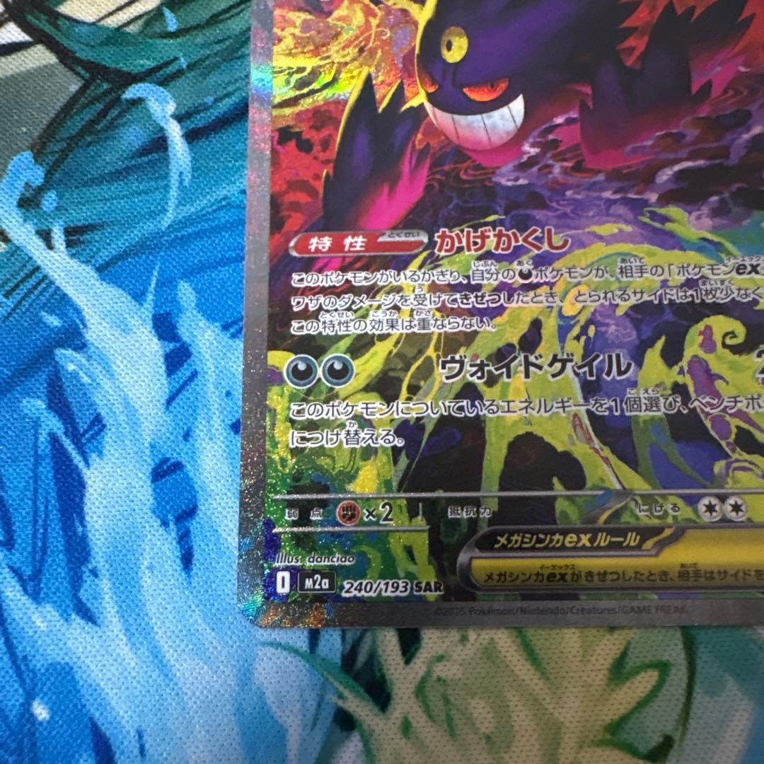 美品　メガゲンガーex SAR 240/193 センタリング良好