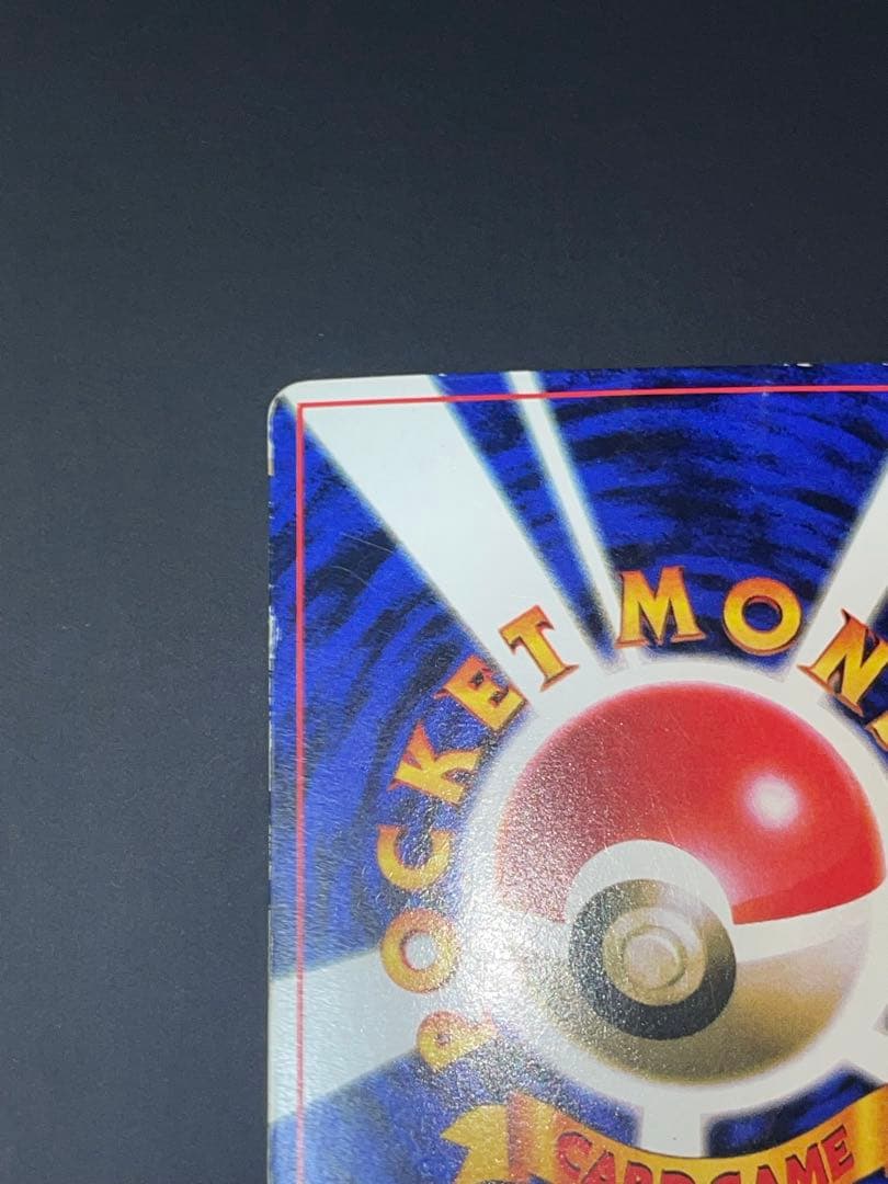 ポケモンカード　旧裏　ピカチュウ　コロコロ　光沢有り　エラーカード