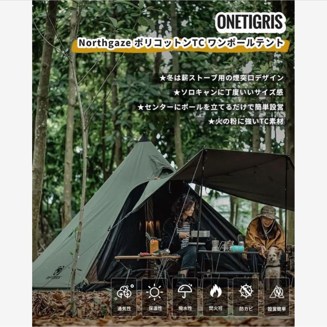 OneTigrisワンティグリスNorthgaze TCワンポールテント