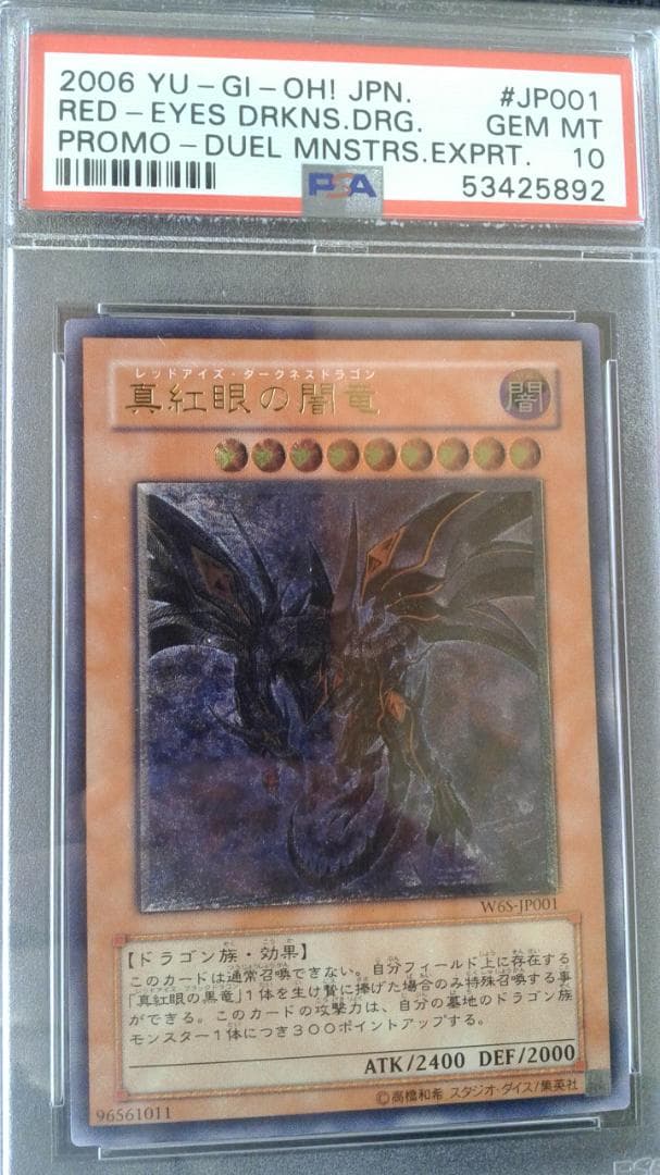 遊戯王　PSA10　真紅眼の闇竜　レリーフ　アルティメットレア