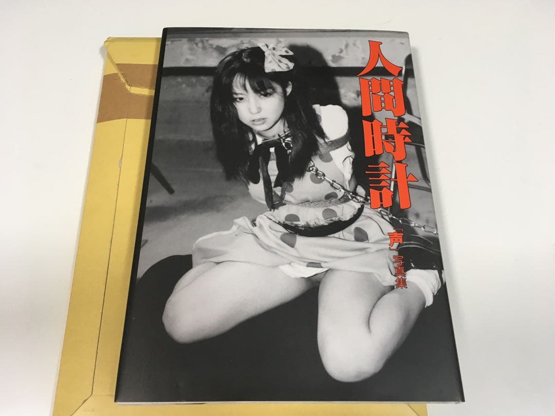 【プレミア】人間時計　声【良状態】