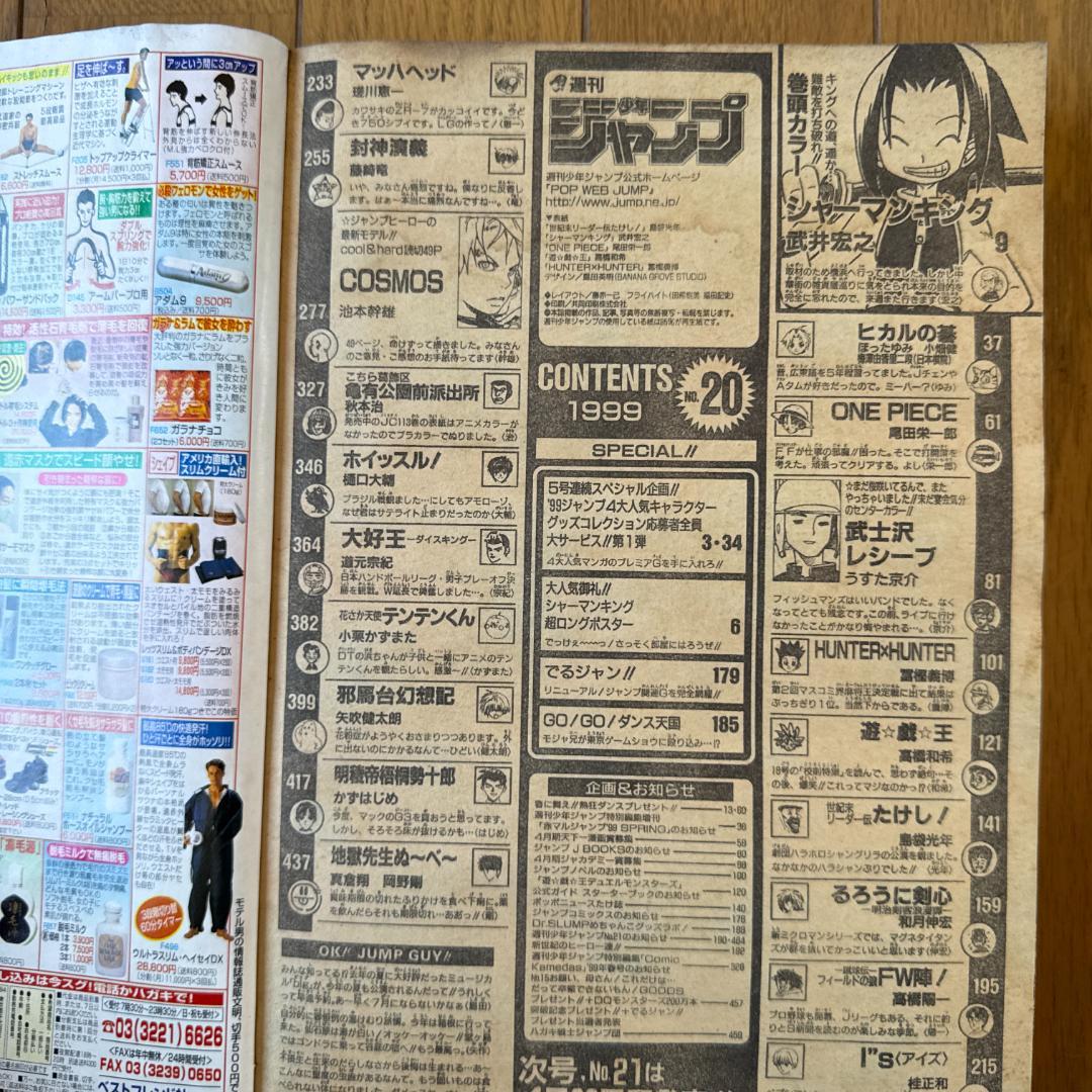 週刊少年ジャンプ 1999年 No.20 世紀末リーダー伝たけし！ 表紙号