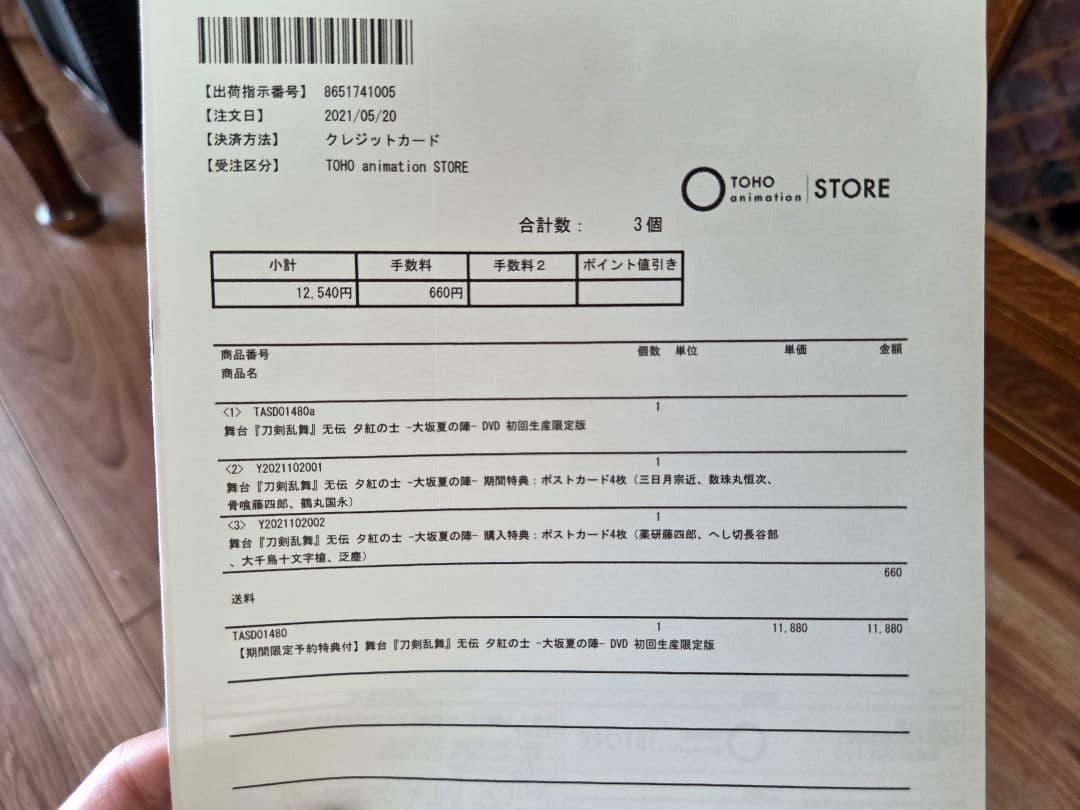 舞台 刀剣乱舞 无伝 夕紅の士-大坂夏の陣-初回生産限定版〈3枚組〉特典付き