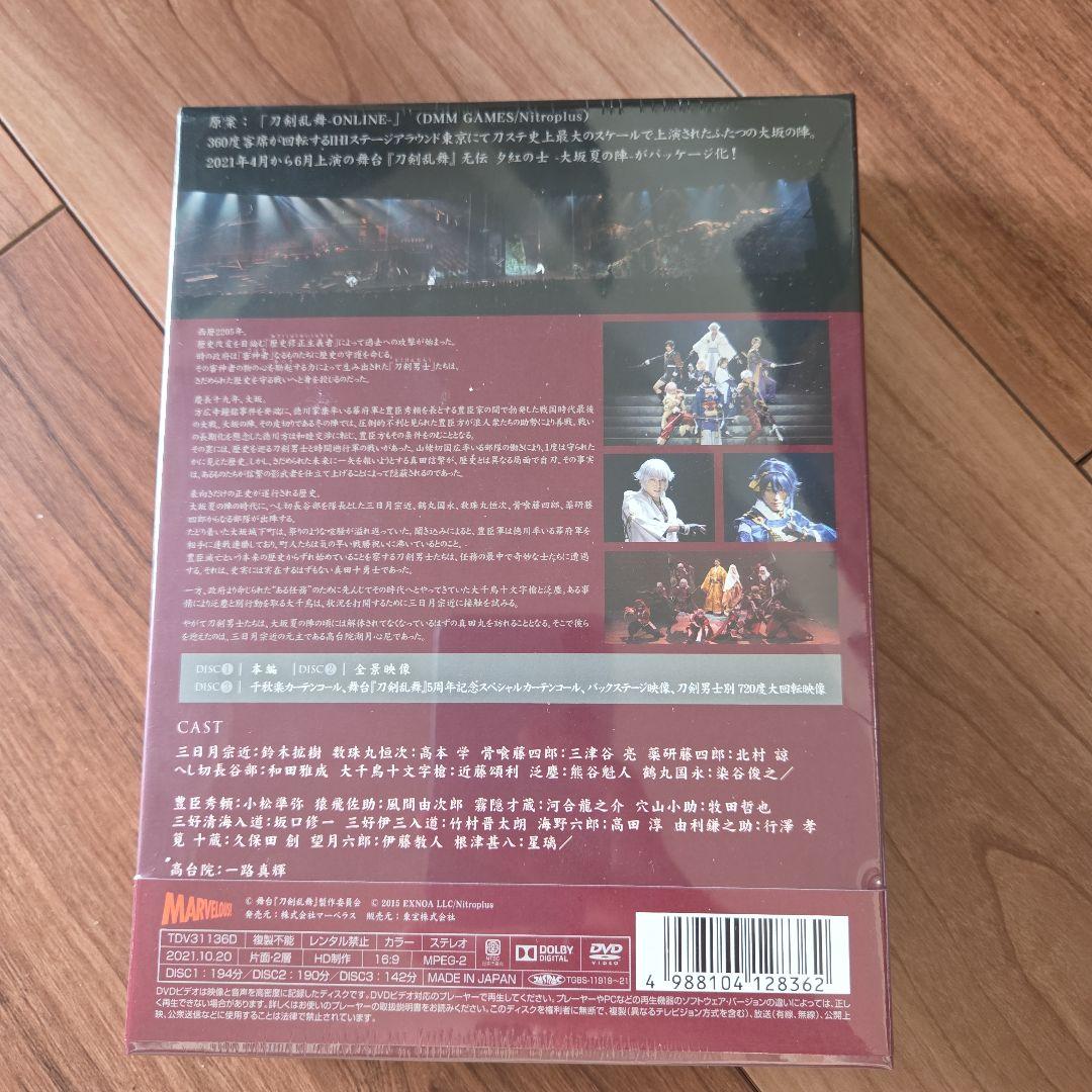 舞台 刀剣乱舞 无伝 夕紅の士-大坂夏の陣-初回生産限定版〈3枚組〉特典付き