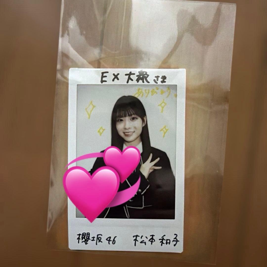 松本和子 櫻坂46 直筆サイン入りチェキ 当選証書つき