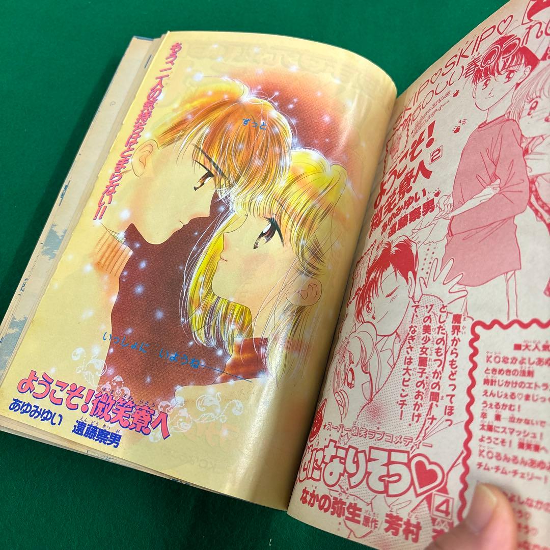 [お宝品]1995年4月号　なかよし　特大号　セーラームーン　講談社　美品❗️
