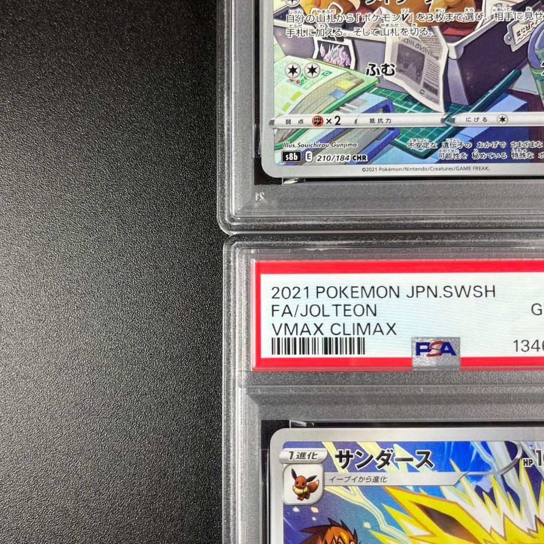 PSA10 イーブイ シャワーズ サンダース ブースター CHR 連番 まとめ