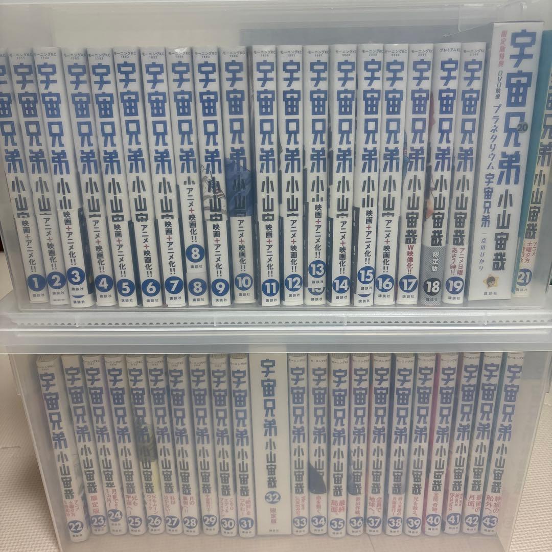 状態良！！　宇宙兄弟1-43巻　 限定版特典の付録は、未開封や未使用！！