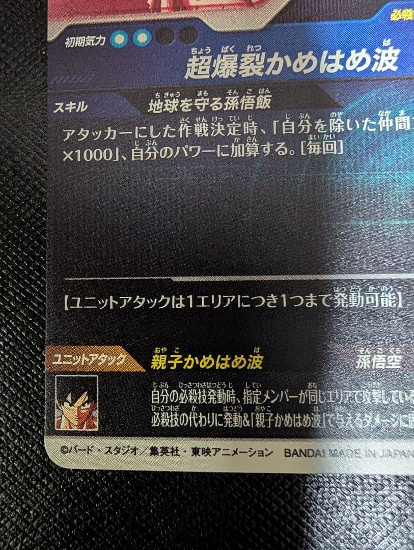 ドラゴンボール　スーパーダイバーズ　孫悟飯:少年期　SDV5-008 GDR★