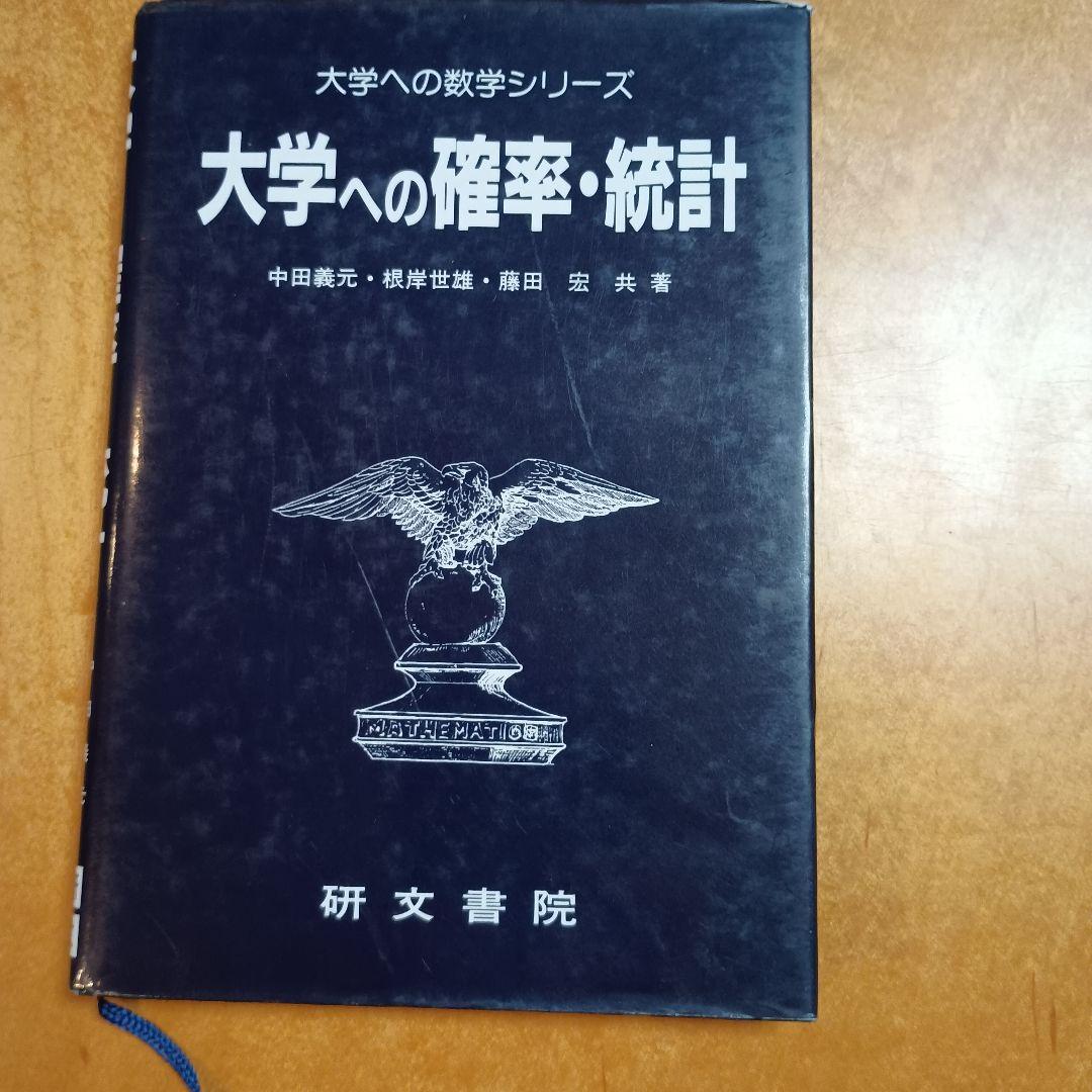 大学への数学シリーズ　５冊セット