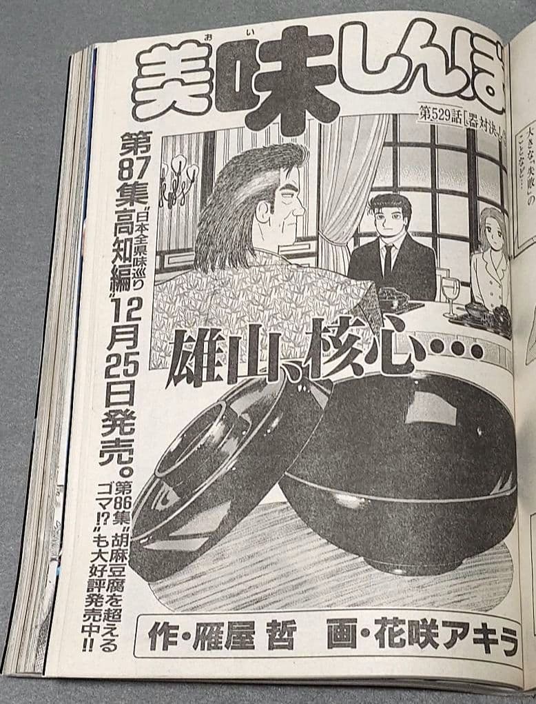 週刊ビッグコミックスピリッツ2004年1月8日2号『億万ぼっち』読切/伊藤潤二