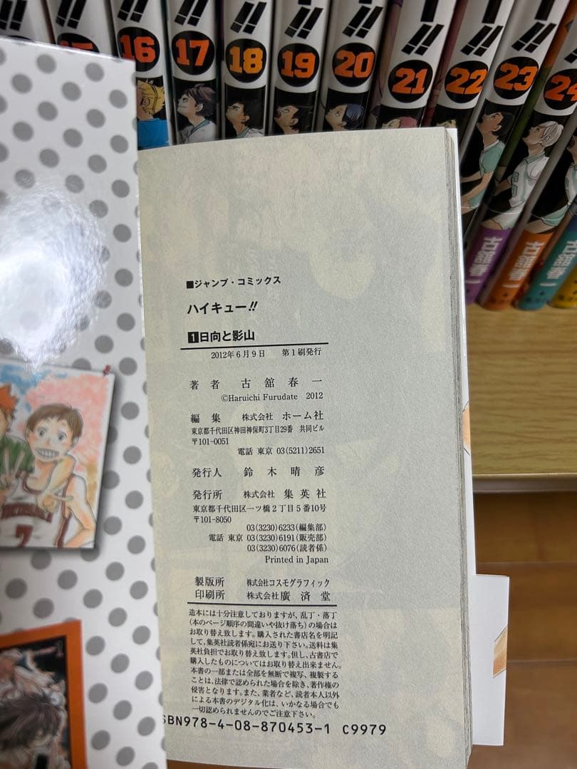 mizuzoo3【美品】ハイキュー！！ 全巻セット 初版 帯 ジャンパラ付
