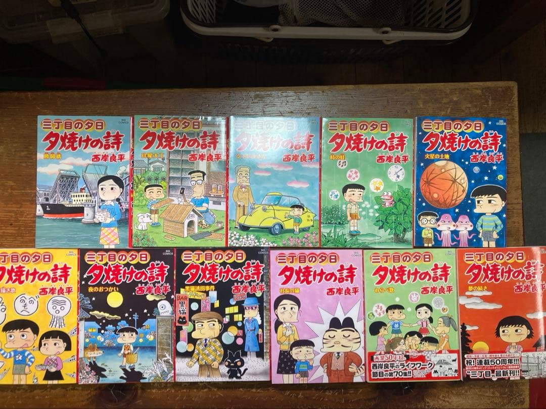 夕焼けの詩　全７１巻