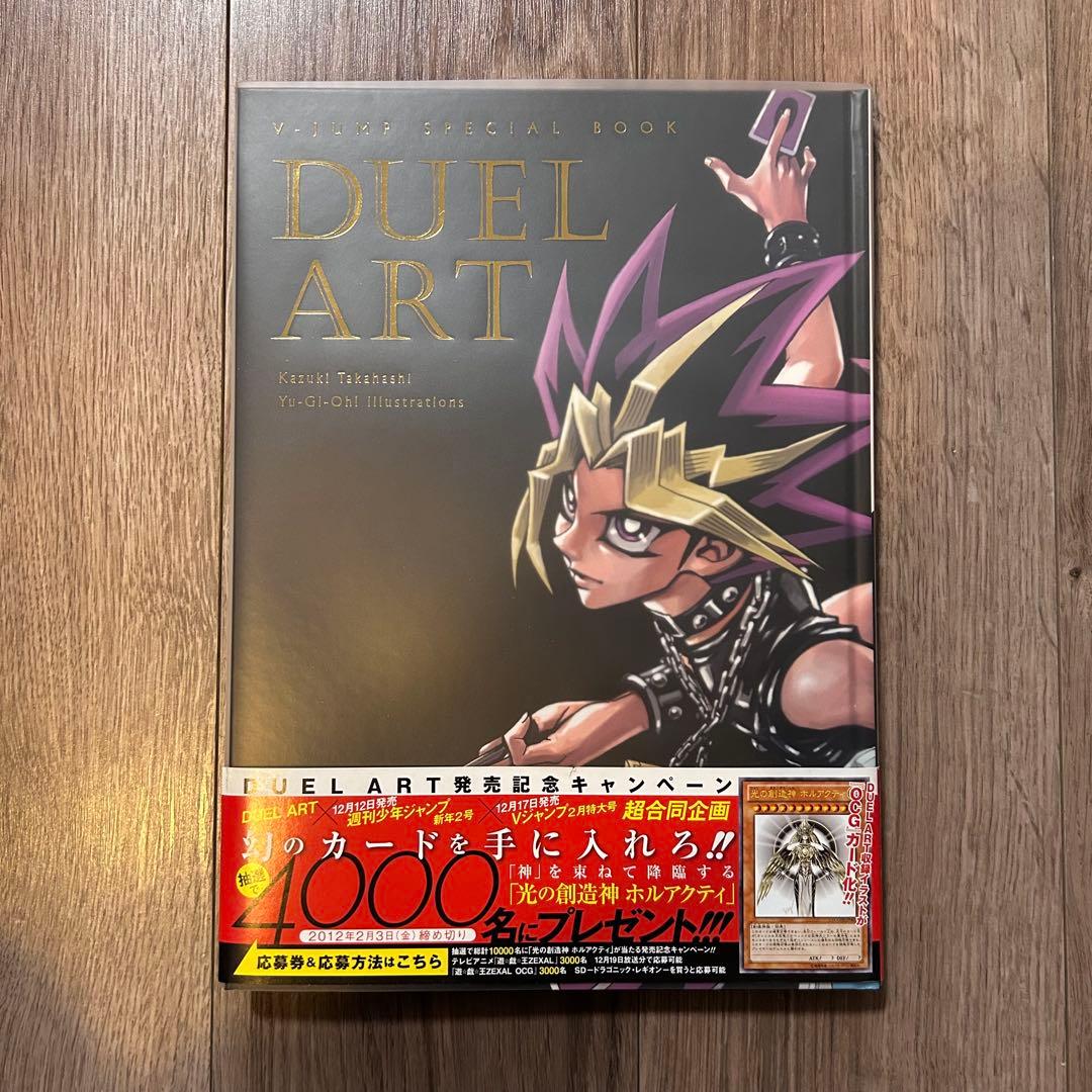 DUEL ART 高橋和希 遊戯王　イラスト集　帯付き