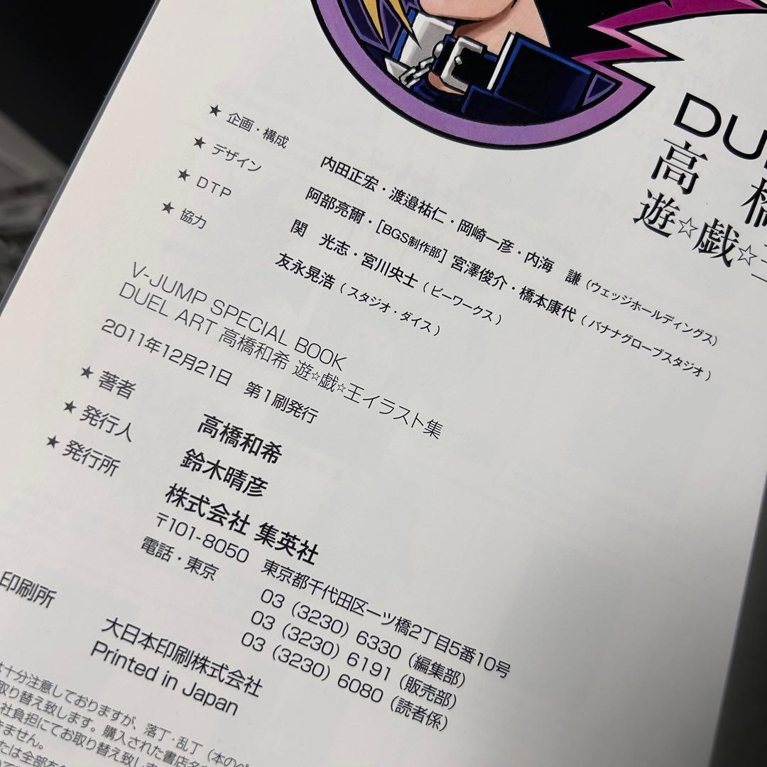 DUEL ART 高橋和希 遊戯王　イラスト集　帯付き