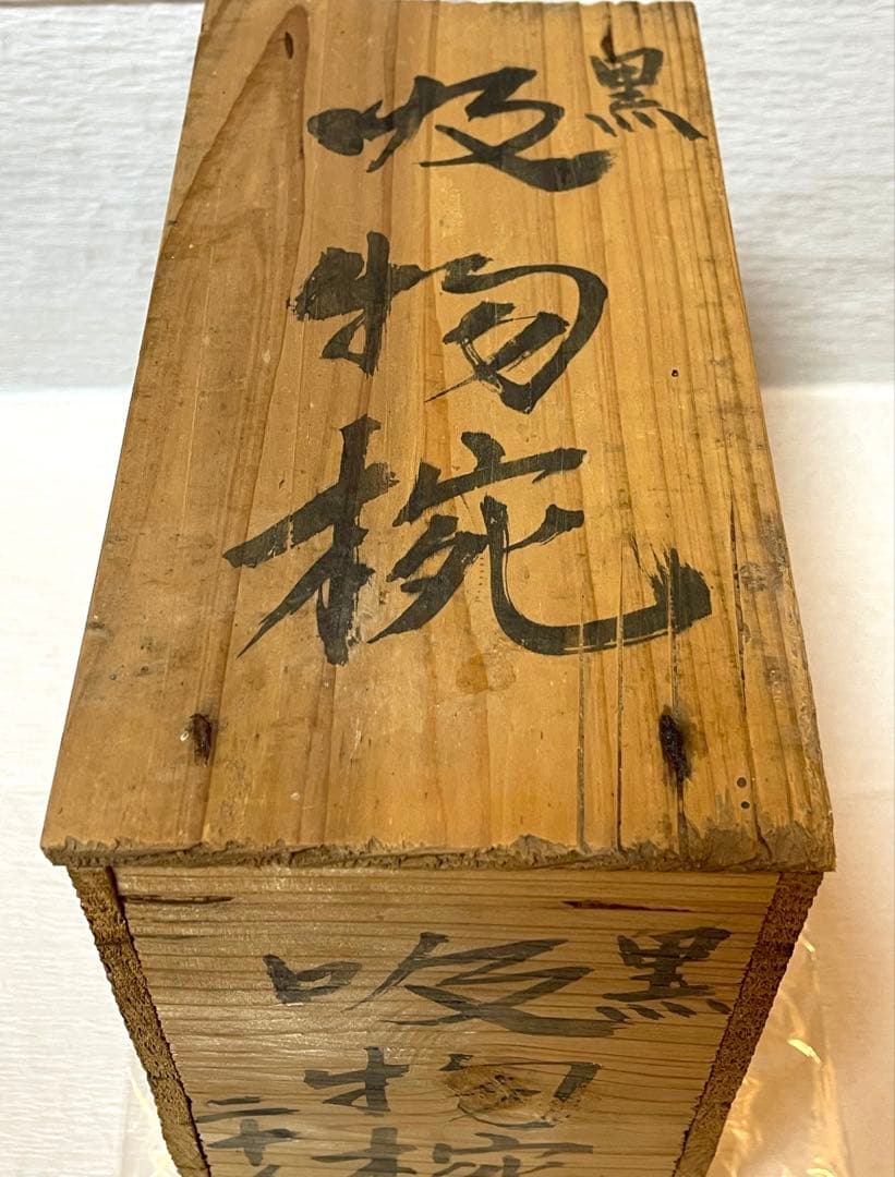 木製漆器 吸物椀 10客 金蒔絵 骨董 時代物 アンティーク175