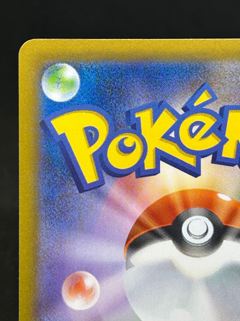 極美品)メガリザードンX ex SAR センタリング完璧